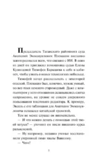 Недоброе имя — изображение 4
