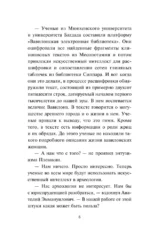 Недоброе имя — изображение 5