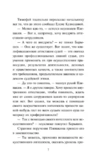 Недоброе имя — изображение 6