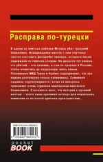 Расправа по-турецки — изображение 3