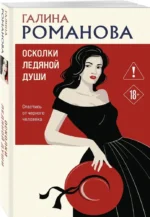Осколки ледяной души — изображение 2