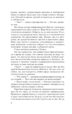 Осколки ледяной души — изображение 5