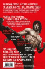 Рэмбо: Пять фильмов, три книги, одна легенда — изображение 3
