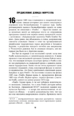 Рэмбо: Пять фильмов, три книги, одна легенда — изображение 6