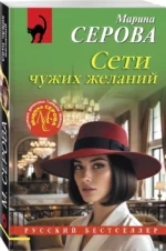 Сети чужих желаний — изображение 2