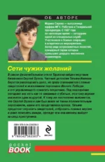 Сети чужих желаний — изображение 3