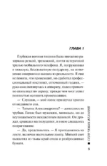 Сети чужих желаний — изображение 4