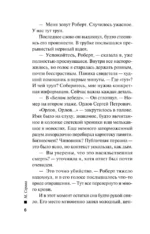 Сети чужих желаний — изображение 5