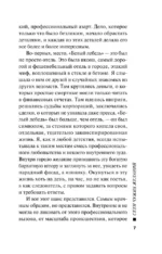 Сети чужих желаний — изображение 6