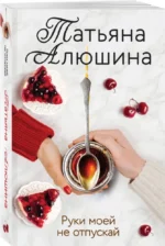 Руки моей не отпускай — изображение 2