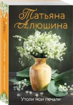 Утоли мои печали — изображение 2