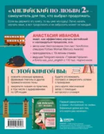 Английский по любви 2. Уроки для тех, кто выбрал продолжать — изображение 3