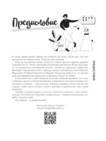 Английский по любви 2. Уроки для тех, кто выбрал продолжать — изображение 6
