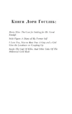 Вы хотите поговорить об этом? Психотерапевт. Ее клиенты. И правда, которую мы скрываем от других и самих себя — изображение 6