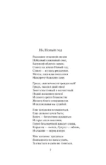 Новогодние стихотворения — изображение 4