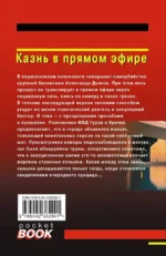 Казнь в прямом эфире — изображение 3