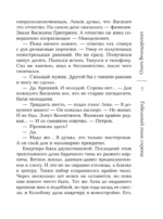 Гибельный голос сирены — изображение 6