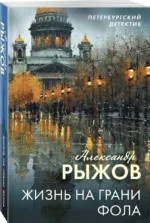 Жизнь на грани фола — изображение 2