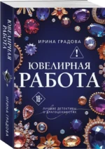 Ювелирная работа — изображение 2