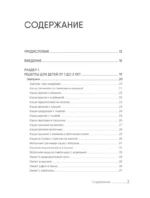 Энциклопедия детского питания от 1 года до 7 лет — изображение 4