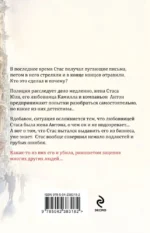 Пока ложь не разлучит нас — изображение 3