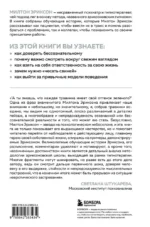 Мой голос будет с вами. Истории из практики Милтона Эриксона — изображение 3