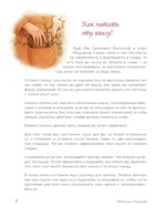 Моя Мария и ее чудеса. Терапевтические сказки о том, как вернуться на солнечную сторону улицы — изображение 5