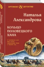Кольцо половецкого хана — изображение 2