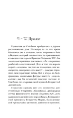 Бриллиант мадам Помпадур — изображение 5