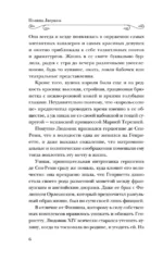Бриллиант мадам Помпадур — изображение 6