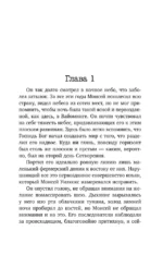 Пламя одержимости — изображение 4