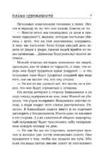Пламя одержимости — изображение 6