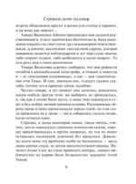Стрекоза летит на север — изображение 6