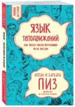 Язык телодвижений. Как читать мысли окружающих по их жестам — изображение 2