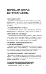 Искусство. Для тех, кто хочет все успеть — изображение 5