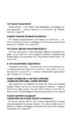 Искусство. Для тех, кто хочет все успеть — изображение 6