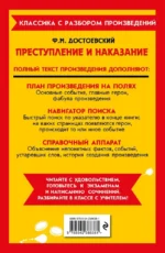 Преступление и наказание — изображение 3