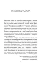 Очаровательный кишечник. Как самый могущественный орган управляет нами — изображение 5