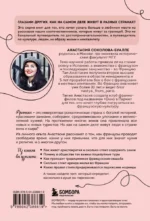 Франция изнутри. Как на самом деле живут в стране изысканной кухни и высокой моды? (покет) — изображение 3
