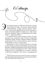 Франция изнутри. Как на самом деле живут в стране изысканной кухни и высокой моды? (покет) — изображение 6