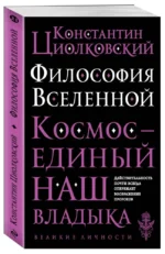 Философия Вселенной — изображение 2