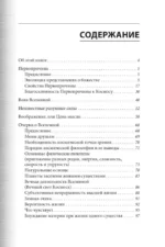 Философия Вселенной — изображение 4