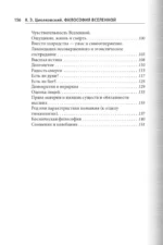 Философия Вселенной — изображение 5