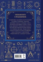 Астрология. Большая книга. Теория знаков зодиака, расшифровка натальной карты — изображение 3
