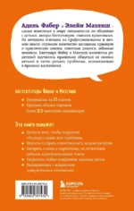 Как говорить, чтобы подростки слушали, и как слушать, чтобы подростки говорили — изображение 3