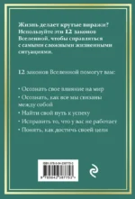 12 законов Вселенной — изображение 3