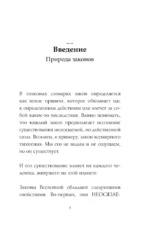 12 законов Вселенной — изображение 5