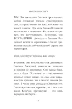 12 законов Вселенной — изображение 6