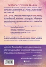 Пережить травму. 60 практик для преодоления ПТСР, острого и хронического стресса — изображение 3