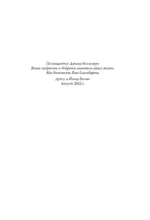 Пережить травму. 60 практик для преодоления ПТСР, острого и хронического стресса — изображение 4